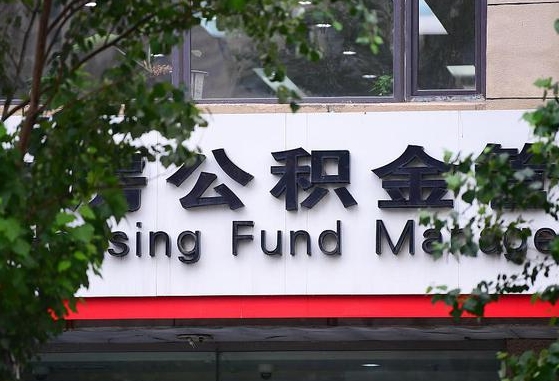公积金基数8000每月扣多少-毕节公积金代办平台